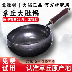 Zhangqiu Large Belly Iron Wok, Deepened, Hand-Forged, Official Flagship, Uncoated, Non-Stick, Household Wrought Iron Frying Pan