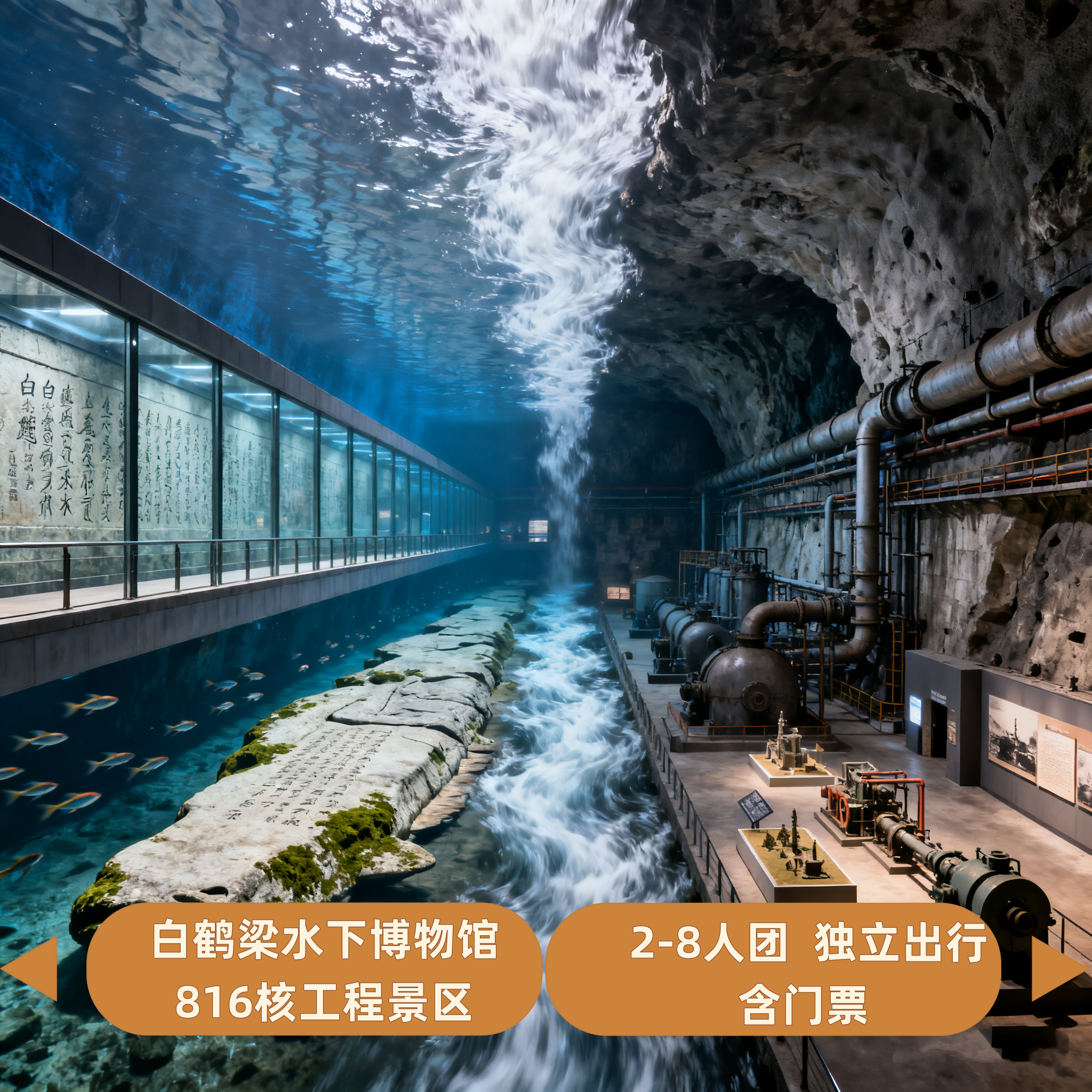 白鹤梁水下博物馆/816工程景区/乌江画廊(涪陵段)一日游&2-8人 - 定制游预订