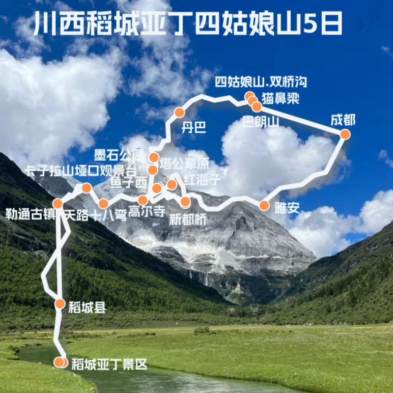 稻城亚丁/四姑娘山/墨石公园/鱼子西/5天4晚 - 跟团游 纯玩小团