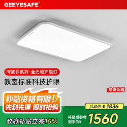 Geeyesafe Apollo Full-Spectrum Eye Protection Ceiling Lamp Bedroom Room Lighting Living Room Main Light Whole House Package