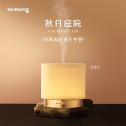Dr.Wong Autumn Garden Aromatherapy Machine Automatic Fragrance Diffuser Ultrasonic Atomization Humidifier Home Fragrance Machine Gift