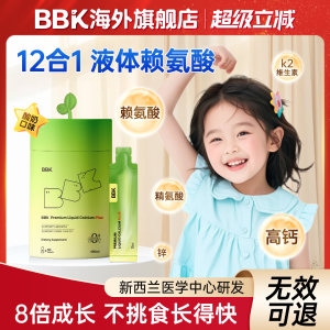 [Official flagship store] BBK Liquid Lysine Calcium Magnesium Zinc Supplement Children D3 Calcium Tablets Auxin