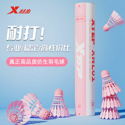 Xtep Bionic Badminton Durable Official Genuine Plastic Nylon Ball Professional Windproof Training Competition Indoor and Outdoor