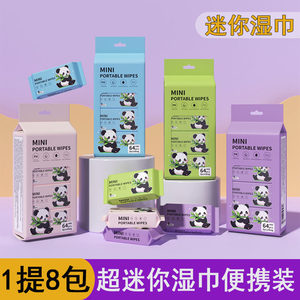 Mini wet wipes carry small bag 1 carry 8 bags of baby wet wipes 8 pieces for children's special hand pockets