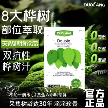 
DUOLANG Overseas Dual-resistant Birch Juice Internal Adjustment Firming and Beauty Birch Juice Raw Material Supplement 1