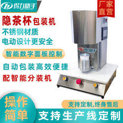 Efficient Assistant Tea Cup Packaging Machine with Built-In Tea Cup Sealing Function for Home and Commercial Use Tea Brewing Machine