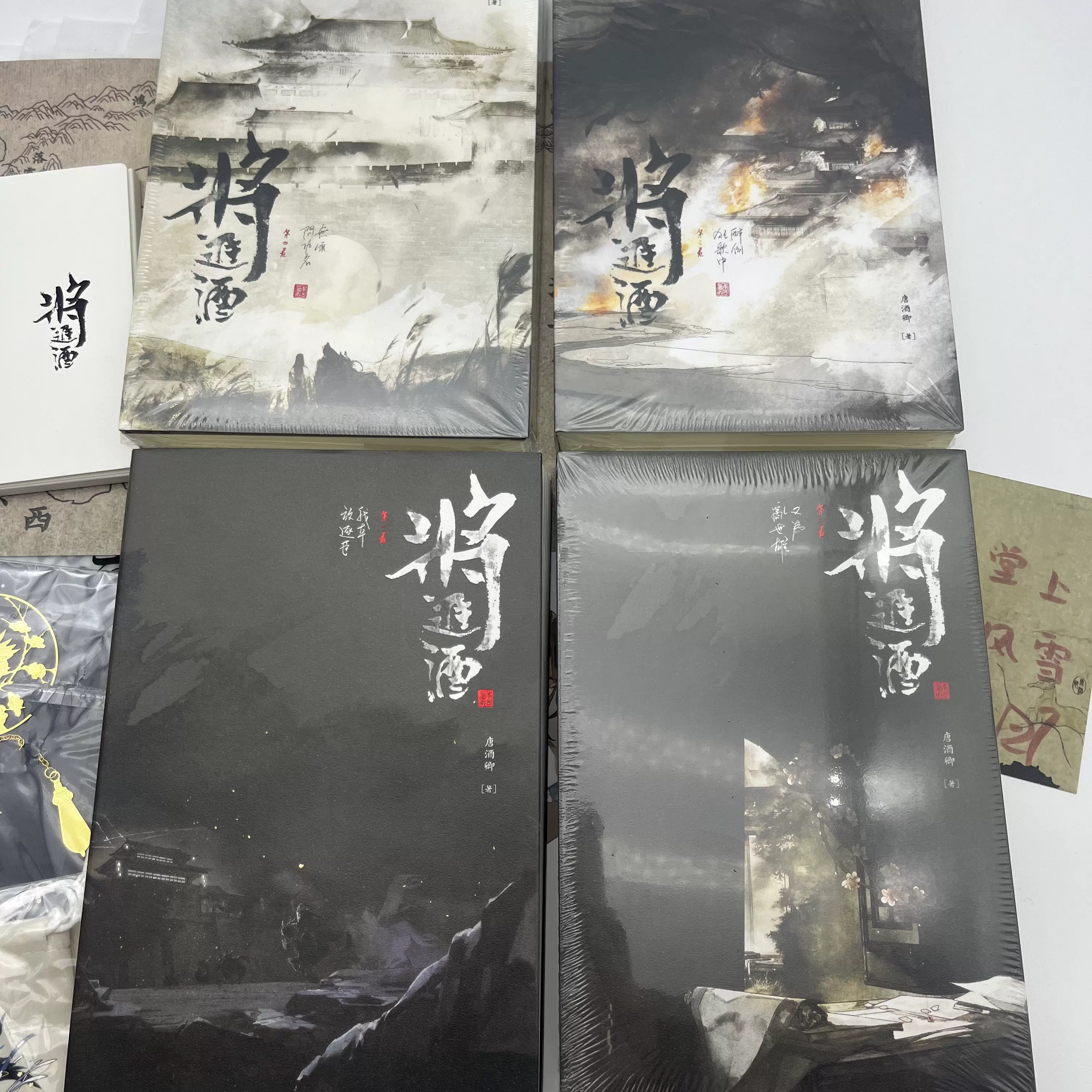 特别版】将进酒前X 繁体未删完整版唐酒卿墨扉文化全四册含周边