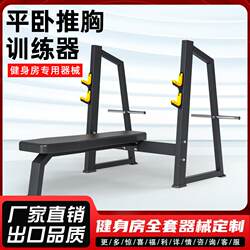 Directly from the Manufacturer: Barbell Bench Press Rack, Commercial Gym Equipment, Strength Equipment, Weight Bench, Flat Bench Press Rack Trainer