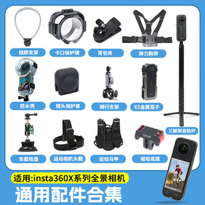 
Suitable for Shadow Insta360 Accessories X5/4/3 Sports Camera Head-Wear Chest Strap Backpack Clip Selfie Stick Tripod Wrist Strap Suction Cup Outdoor Riding Motorcycle Stand Accessories Protective Film