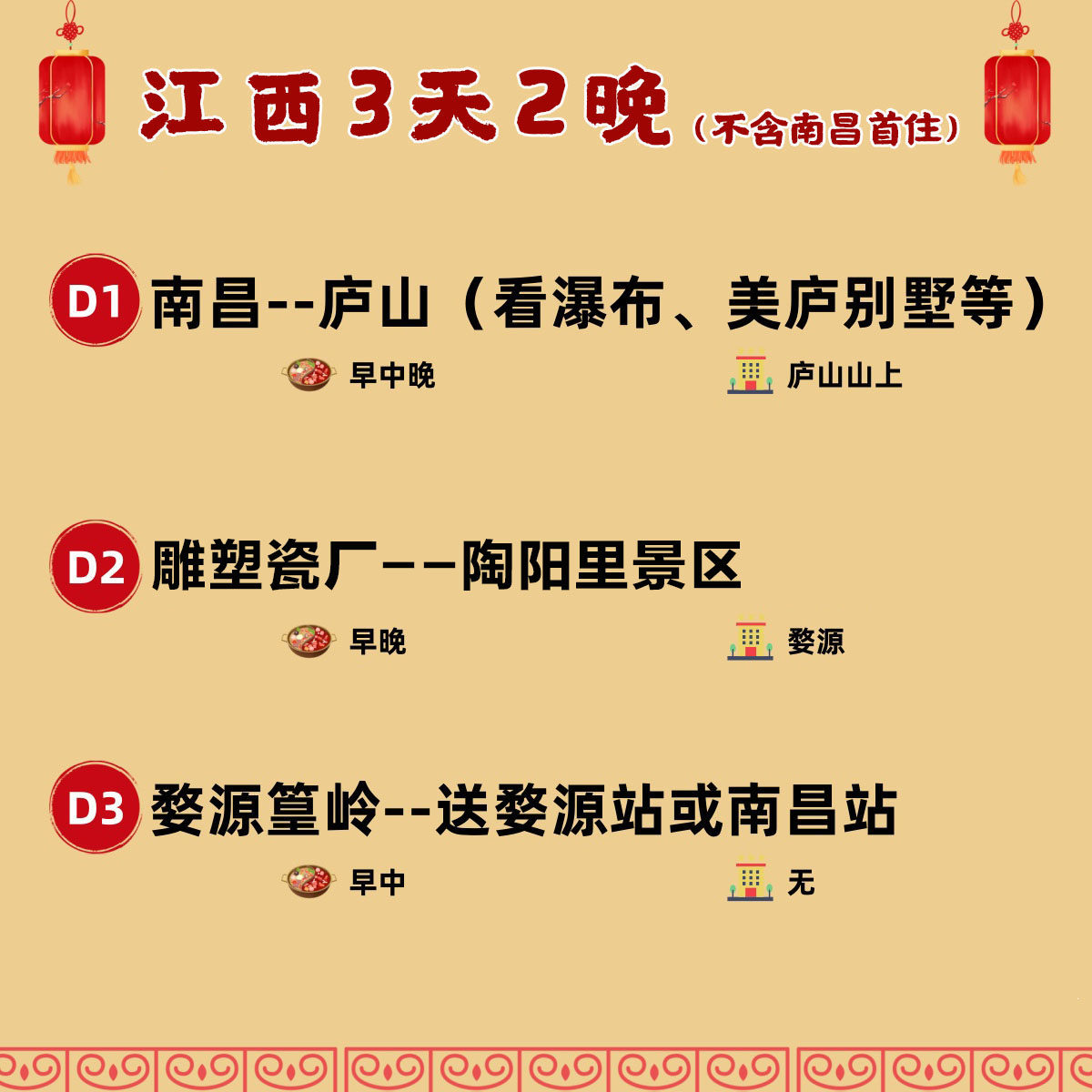 【住四钻】3天2晚 22人团 庐山+景德镇+篁岭 亲子游家庭游