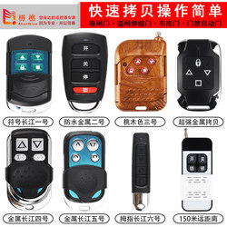 433Mhz Wireless Remote Control for Rolling Shutter Doors, Automatic Gates, Barrier Gates, Telescopic Vehicle Lift Gates, Key Duplicator