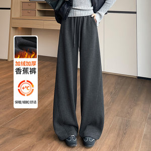 
Honey City Velvet Wide Leg Sports Pants Women's Winter 2025 New High Waist Drape Casual Lazy Banana Pants