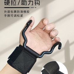Pull-Up Bar Assist Hook Fitness Wrist Support Grip Anti-Slip Bar Gloves Men's Deadlift Lumbar Support Device