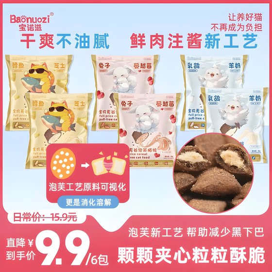 
Baonoz cat food cat sandwich crispy liquid heart full price full-term cat staple food freeze-dried grade new technology rabbit meat and pigeon