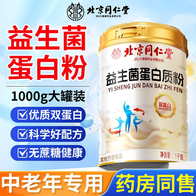 Beijing Tongrentang probiotic protein powder official flagship store for the elderly's immunity, genuine non-enhanced improvement