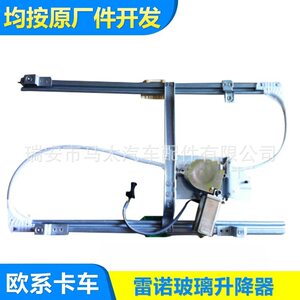 
Supply of heavy truck auto parts, glass lifter, automotive glass lifter 5010301993