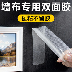 High-Viscosity Double-Sided Tape for Wall Coverings, Leaves No Residue, Does Not Damage Walls, Suitable for Latex Paint Walls, Hanging Paintings, Sticking Picture Frames, Photo Walls, Strong Adhesive, No Drilling Required, Removable Adhesive, Wallpaper, Wall Fabric, Traceless Adhesive, Special for Wall Coverings