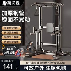 Levorson Single Bar Indoor Pull-Up Bar for Home Use, Floor-Standing Children's Stretching Bar, Family Fitness Equipment