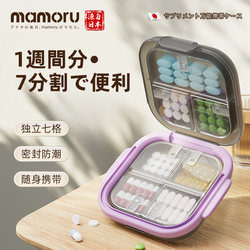 Mamoru Japanese Medicine Box Portable Seven-Day-A-Week Medicine Dispensing Box Sealed Moisture-Proof Portable Mini Medicine Box