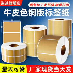 Coffee Brown Leather-Colored Coated Label Paper 100*80 60 40 30 70 50 90 110 Red Yellow Blue Purple Colorful 10cm Carton Self-Adhesive Non-Stick Adhesive Barcode Printing Sticker