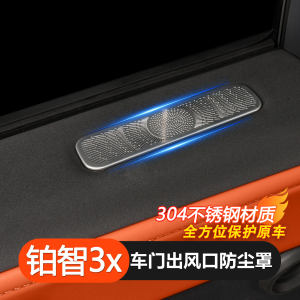 
GAC Toyota 3X door air outlet protection cover central control speaker cover interior accessories decoration
