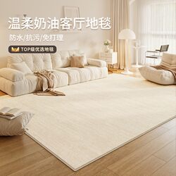 Carpet for Living Room, Cream Style, 2026 New Model, Washable and Wipeable, Sofa, Bedroom, High-End Feel, Household Floor Mat, Waterproof and Stain-Resistant