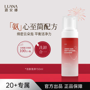Lu'anna amino acid cleansing facial cleanser deep cleaning and cleaning unloading one skin care product not tight male and female students