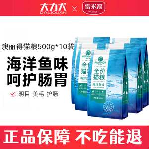 
Remy Gao Lide cat food 5kg ocean fish flavor adult cats and kittens American short-term universal full-price staple food nutrition 10*0.5kg