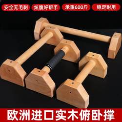 Wooden Push-Up Stand, Single and Double Bar Fitness Equipment, Professional Push-Up Support Frame, Solid Beech Wood Street Fitness Handstand Stand