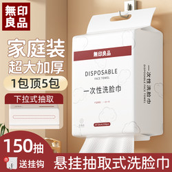 Muji Disposable Face Towels, Thickened and Enlarged, Lint-Free, Family Pack, Hanging and Pull-Out Cleansing Face Towels