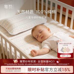 
Yazan gauze soft mat children's sheets six-layer pure cotton skin-friendly, cool, breathable, non-stuffy and sweat-proof, soft mother and baby category A