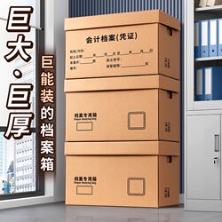 Archival Special-Purpose Box, Accounting Voucher Storage Box, Large-Capacity Acid-Free Kraft Paper Corrugated Box, Office Supplies File A4 File Box, Storage Box, Large File Box, Document Box, Data Storage Box