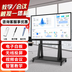 Multimedia All-In-One Machine for Teaching, Compatible with Seewo Electronic Whiteboard Software, Conference Tablet All-In-One Machine, Training and Teaching Touch Screen All-In-One Machine, Kindergarten Classroom Blackboard, Conference Tv 100inch