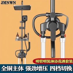 Household Hot and Cold Exposed Shower Set Bathroom Complete Shower System Exposed Showerhead with Pressure Boosting