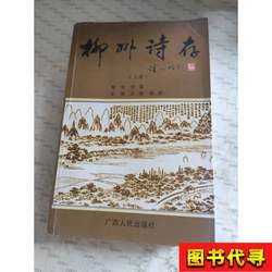 Liujiang Poetry Collection (Part 1) Edited by Wang Jun and Yang Ben
