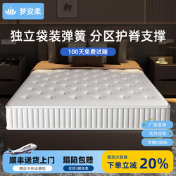 Meng Anrou Five-Star Hotel Hilton Mattress Bedroom Simmons Independent Spring Memory Foam Roll-Pack Mattress