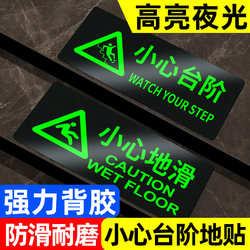 Luminous Caution Stair Stickers, High Brightness Anti-Slip Warning Signs, Self-Luminous Reflective Stickers, Attention to Foot Safety Signs, Stair Markers, Waterproof Anti-Slip Safety Signs, Safety Landmarks