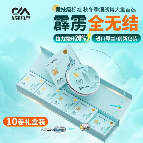 
Chuanze Tianqing Smoke and Rain Thunderbolt Knotless Main Line Complete Fishing Line Set Full Set Genuine Main Line Set Gift Box