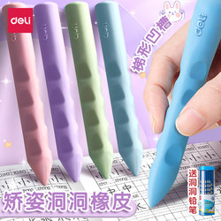 Deli Hole Eraser for Elementary School Students, Extra Large, No Residue, Erases Words into Lines, 2B Pencil, Children's Learning Stationery, Erases Words into Lines, Pencil 2B, Extra Large, No Trace, Creative Cartoon Black Technology