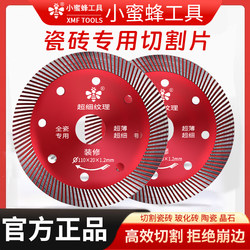 Small Bee Tile Cutting Blade for Stone, Vitrified Tiles, Marble Cutting Machine Blade, Dry Cutting Special Diamond Saw Blade
