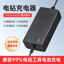 Hand drill charger 21V lithium battery charger 12V