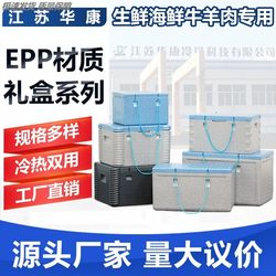 Epp Foam Insulation Box Food-Grade Stall Delivery Box Cold Chain Transportation Refrigerated Outdoor Aquatic Product Seafood Foam Box