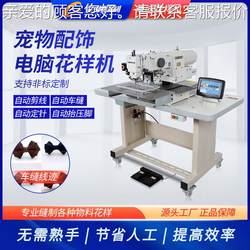 Chixing brand sewing machine pet clothing computer pattern machine pet accessories dog products processing XCCW-HYJ