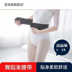 Dance Belt, Special Waist Belt for Practicing Dance, Martial Arts, Children's Opera, Gymnastics, Fitness, Elastic Waist Belt