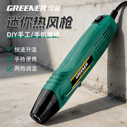 Green Forest Hot Air Gun High Temperature Small Portable DIY Heat Shrink Tube Baking Gun for Mobile Phone Repair