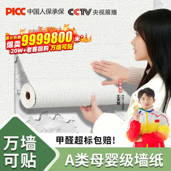 [Ixpe Maternal and Infant Grade] Self-Adhesive Waterproof and Moisture-Proof Wallpaper for Bedroom, Home Wall Stickers, Special for Gray Walls