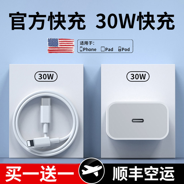 30W fast charging suitable for Apple charger iPhone14 charging head 16promax fast charging cable 15 data cable typec13 tablet ipad mobile phone PD genuine flash charge 2plus set
