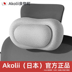 Akolii (Japan) Office Chair Headrest Reclining Cushion Cervical Spine Neck Support Pillow Recliner Cushion Gaming Chair Pillow