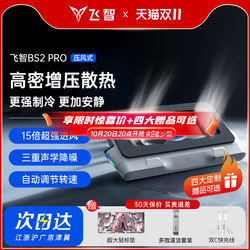 [Pressure Wind Flagship] Feizhi Bs2 Pro Pressure Wind Laptop Cooling Base Laptop Cooler Silent Noise Reduction Fan Gaming Laptop Dedicated Cooling Device Turbo Pressure Wind