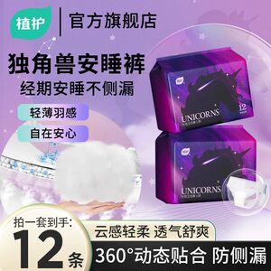 
Plant-protecting sleeping pants for women during menstruation to prevent side leakage at night, sanitary napkins for maternal girls' private parts maintenance, and safe pull-up pants